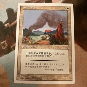 Ptk War Tragedy / Ravages Of Japanese Portal Romance The Three Kingdoms Jp Mtg - Picture 1 of 8