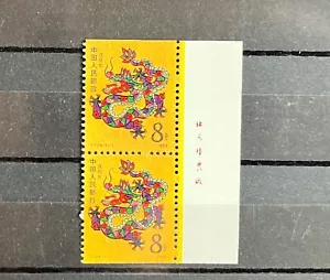 Volksrepublik China 1988, Jahr des Drachen, ** 2 Werte aus Markenheftchen - Bild 1 von 1