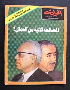 El Hawadess مجلة الحوادث Arabic Lebanon Rashid Karami  رشيد كرامي Magazine 1977 - Bild 1 von 6
