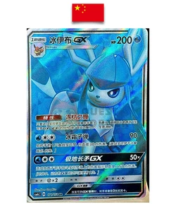 Pokémon Card – Glaceon GX SR 171/151 – CSM1c Sun & Moon – Simplified Chinese - Picture 1 of 2