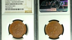 ER034 Rare 1902-05 China Empire Hupeh Water Dragon NGC MS62BN. Mint Error - Picture 1 of 5