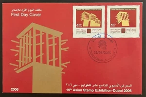 UAE Emirates FDC First Day Cover Set 19th Asian Stamp Exhibition Dubai 2006 - Picture 1 of 1