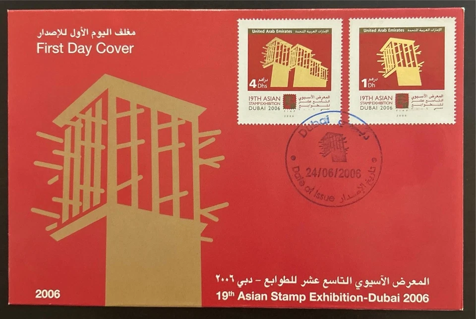 UAE Emirates FDC First Day Cover Set 19th Asian Stamp Exhibition Dubai 2006 - Image 1 of 1