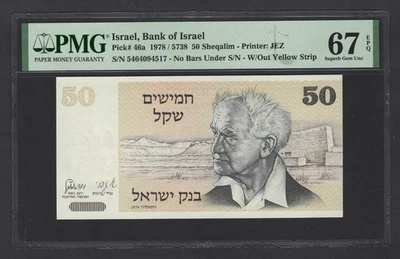 Israel 50 Sheqalim 1978/5738 P46a Uncirculated Graded 67 - Image 1 of 2