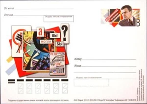 RUSSIA RUSSLAND 2018 PC Postkarte V. Mayakovsky Poet Dichter Writer 125th Bday - Bild 1 von 1