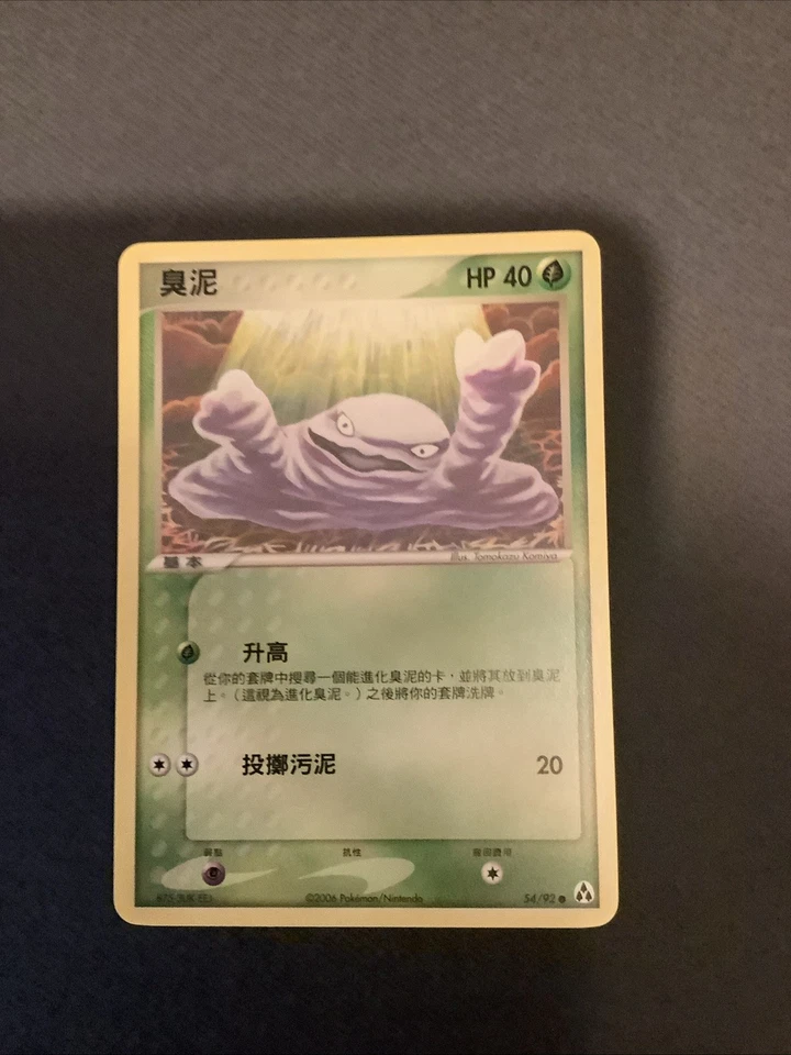 Grimer 54/92 EX Legend Maker Non-Holo Common - Chinese - Image 1 of 1