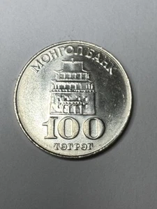 1994 100 Togrog Coin Mongolia KM-124 UNC/BU - Picture 1 of 2