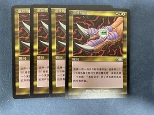 MTG 4X CHINESE PLANESHIFT RITH'S CHARM NM MAGIC THE GATHERING UNCOMMON INSTANT - Picture 1 of 6
