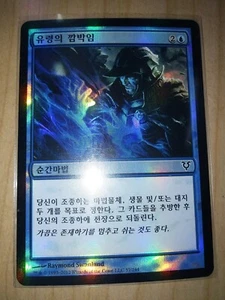 (Foil) [NM] MTG Korean, Avacyn Restored,  1 x Ghostly Flicker - Picture 1 of 1