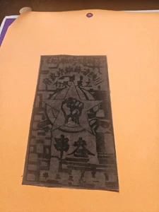 China Soviet banknote , red stamp can be seen from back not in image.bought 1980 - Picture 1 of 3
