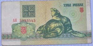 Belarus 1992 3 Rubel P-3 gebraucht Weltbanknote Währung - Bild 1 von 2