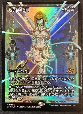 MtG CURSECLOTH WRAPPINGS AETHERDRIFT SHOWCASE JAPANESE FOIL MYTHIC#400 SHIPS NOW - Image 1 of 2