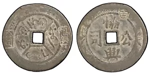 MALAYA - TRENGGANU Tk Jokoh 1895, Hiap Hin Company, PCGS XF Details, Rare. R7. - Picture 1 of 4