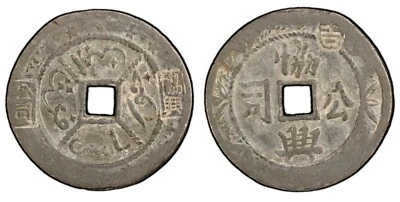 MALAYA - TRENGGANU Tk Jokoh 1895, Hiap Hin Company, PCGS XF Detalles, Raro. R7. Foto 1 de 4