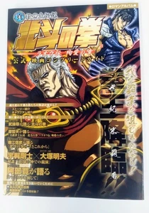 Hokuto no Ken "El Puño de la Estrella del Norte" Raoh Película Guía Completa Anime Libro de Arte - Imagen 1 de 18