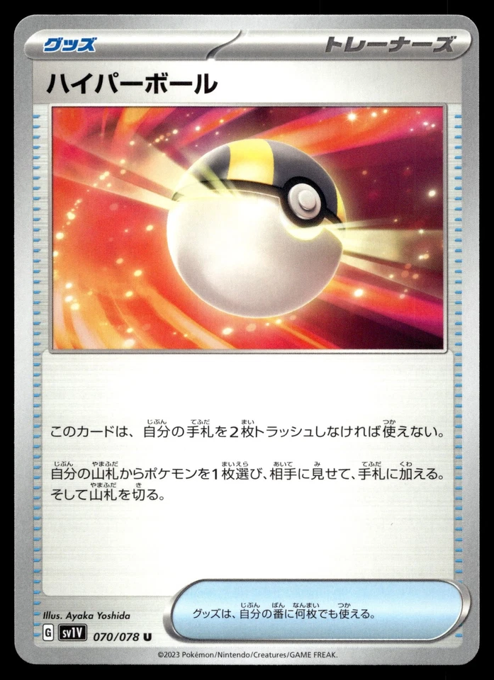 Ultra Ball 070/078 SV1V: Violet ex - Image 1 of 2