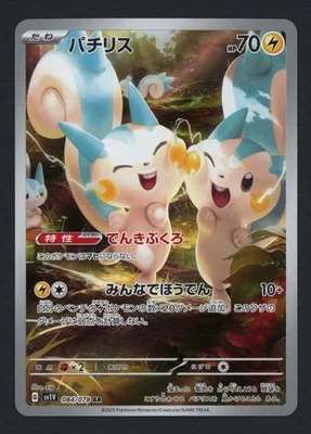 Pachirisu 084/078 SV1V: Violet ex Japanese Art Rare Pokemon TCG - Image 1 of 2