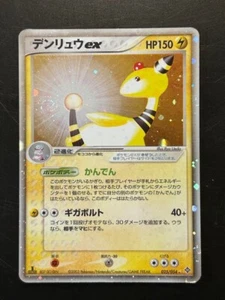 Ampharos ex 025/054 1° Edizione Drago 2003 Carta Pokemon Giappone NM #RS_MM2 - Foto 1 di 10