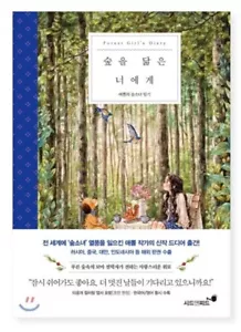 Forest Girl's Illustration 2nd Picture Essay Book by Aeppol New Edition Korean - Foto 1 di 9