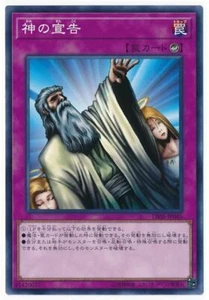 DBSS-JP045 - Yugioh - Japanese - Solemn Judgment - Common - Picture 1 of 1
