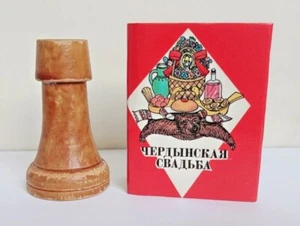 Russian Mini Book Cherdyn wedding, wedding folklore of Urals Чердынская Свадьба - Picture 1 of 9