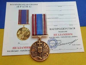 UKRAINIAN MEDAL indomitable heroes Ukraine 2022 WAR - Picture 1 of 2