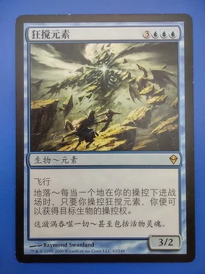 MTG S-Chinese Roil Elemental LP Zendikar CS Simplified Magic Card - Image 1 of 2