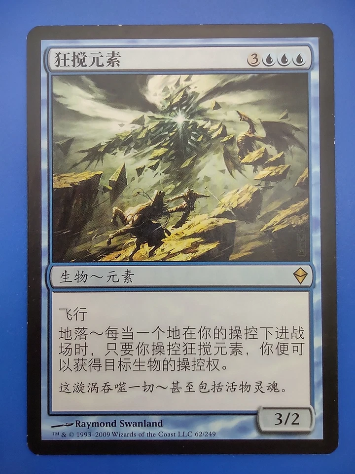 MTG S-Chinese Roil Elemental LP Zendikar CS Simplified Magic Card - Image 1 of 2