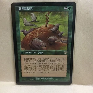 Magic the Gathering Food Chain Japanese MMQ Near Mint - Picture 1 of 7
