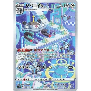 Tarjeta Pokémon japonesa Holo Magnezone 193/172 VSTAR Universe s12a casi nueva-como nueva - Imagen 1 de 1