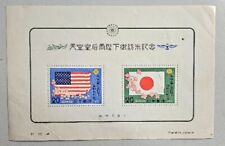 Japan 1975 Emperor & Empress Visit To USA, MINT, 20 Yen Flag Stamps, FREE SHIP 
