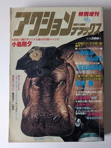 Domu, A Child's Dream, ORIGINAL MANGA 1980, Action Comics. Katsuhiro Otomo. - Bild 1 von 13