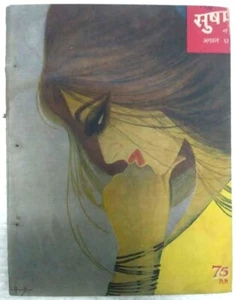 INDIA VINTAGE FILM MAGAZINE : SUSHMA 1963 SADHANA , SAIRA BANO , GURU DUTT , MEE - Picture 1 of 12