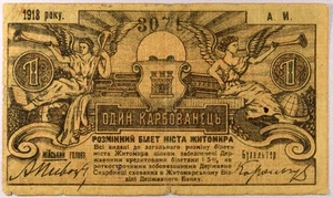 Russia - Ukraine Zhytomyr Banknote 1 Karbovanets 1918 - Picture 1 of 2