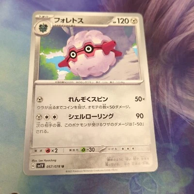 Pokemon Japan SV1V : Violet EX Forretress 057/078 - Image 1 of 2