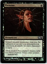 FOIL Duress | MtG Magic Magic 2013 (M13) | Russian | NM