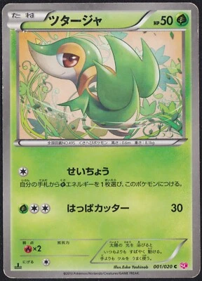 Snivy 001/020 - POKEMON CARD JAPANESE SHINY COLLECTION C 1st ED - DAMAGED - Image 1 of 2