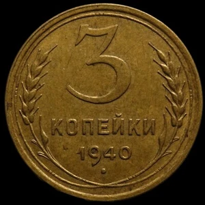 Russian CCCP Soviet USSR Al bronze coin 3 Three kopecks 1940 Nice Grade - Picture 1 of 2