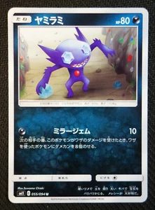 Japanische Pokemon Karte Sableye 055/094 SM11 Wunder Zwilling NM/M - Bild 1 von 1