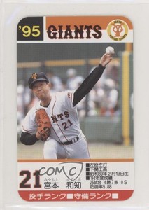 1995 Takara Yomiuri Giants Kazumoto Miyamoto #21