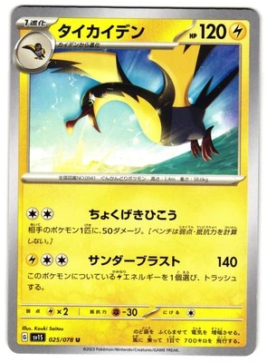 KILOWATTREL 025/078 - NM - SV1S SCARLET EX NONE JAPANESE POKEMON CARD - Image 1 of 4