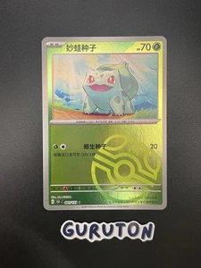 [US Seller] Pokemon S-Chinese Bulbasaur Master Ball Holo 151C 001/151 - Picture 1 of 2