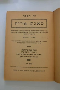 1947 judaica hebrew Printed for Holocaust MUNICH Germany שאגת אריה ועד ההצלה - Picture 1 of 12