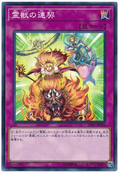 LVP1-JP070 - Yugioh - Japanese - Ritual Beast Steeds - Common - Image 1 of 1