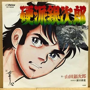 OST KOUHA GINJIRO 7" w/Picture Sheet Jazz Funk JAPAN ANIME 45 SV-6695 - Imagen 1 de 3