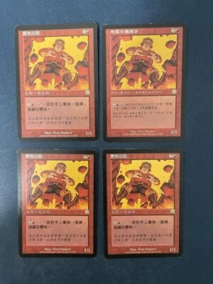 MTG 4X MERCADIAN MASQUES SEISMIC MAGE MAGIC THE GATHERING CHINESE + JAPANESE - Image 1 of 4