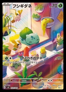 Pokemon Card Japanese  Bulbasaur (AR spec) [-] {050/049} condition Ｎ So - Picture 1 of 6