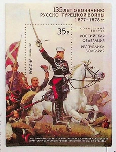 RUSSIA Sc 7436 NH SOUVENIR SHEET OF 2013 - 1877 WAR W/TURKEY - (GA25) - Picture 1 of 1