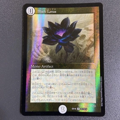 Black Lotus MTG Parallel Collaboration EX18 S1/S15 SR Duel Masters Japanese - Image 1 of 3