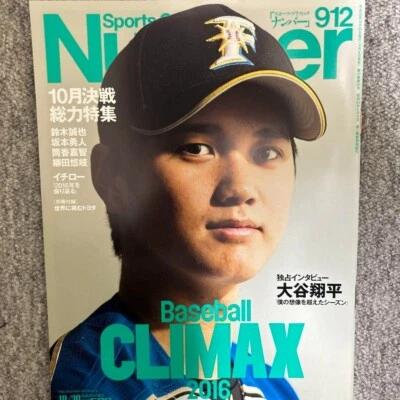 MVP Shohei Ohtani cover Number 912 Japan Limited Magazine Baseball CLIMAX 2016 - Image 1 of 2
